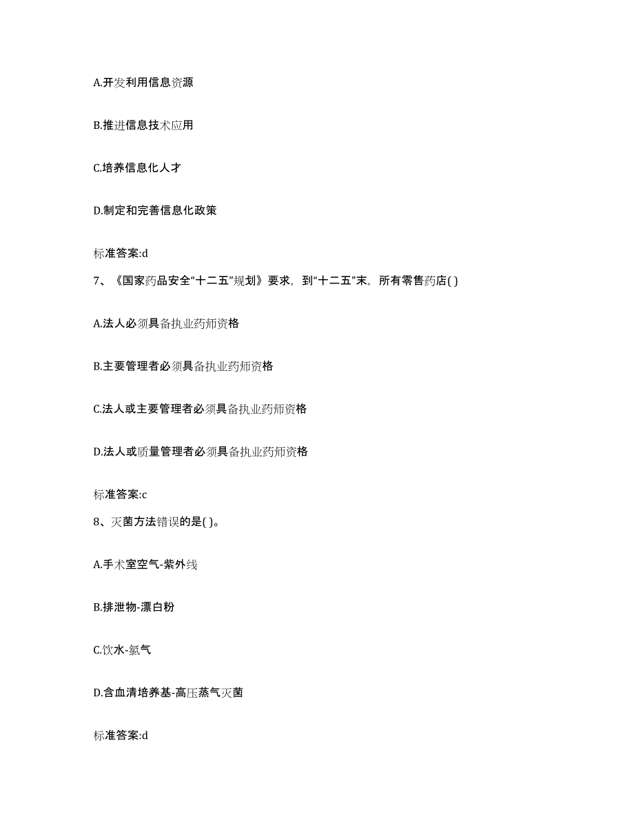 备考2023四川省宜宾市长宁县执业药师继续教育考试题库检测试卷A卷附答案_第3页