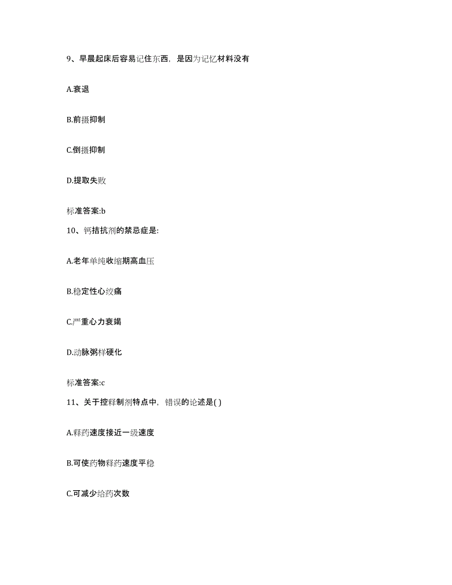 备考2023四川省宜宾市长宁县执业药师继续教育考试题库检测试卷A卷附答案_第4页