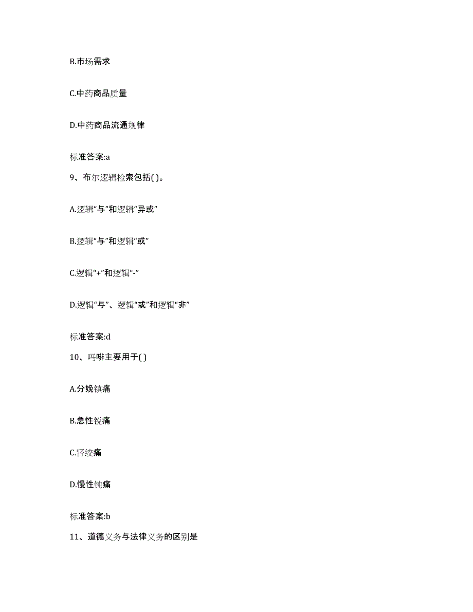 备考2023四川省成都市崇州市执业药师继续教育考试全真模拟考试试卷A卷含答案_第4页