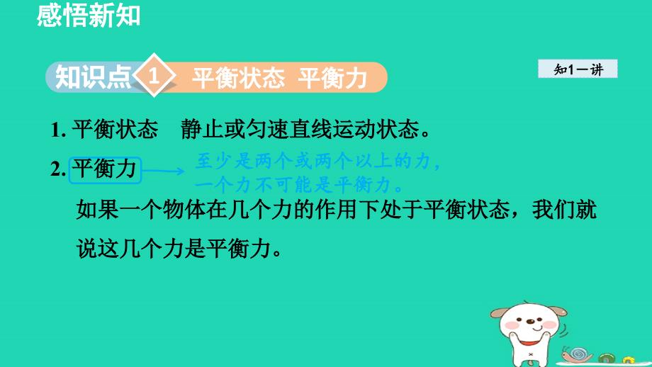 2024八年级物理下册第七章运动和力7.5二力平衡课件新版北师大版_第3页