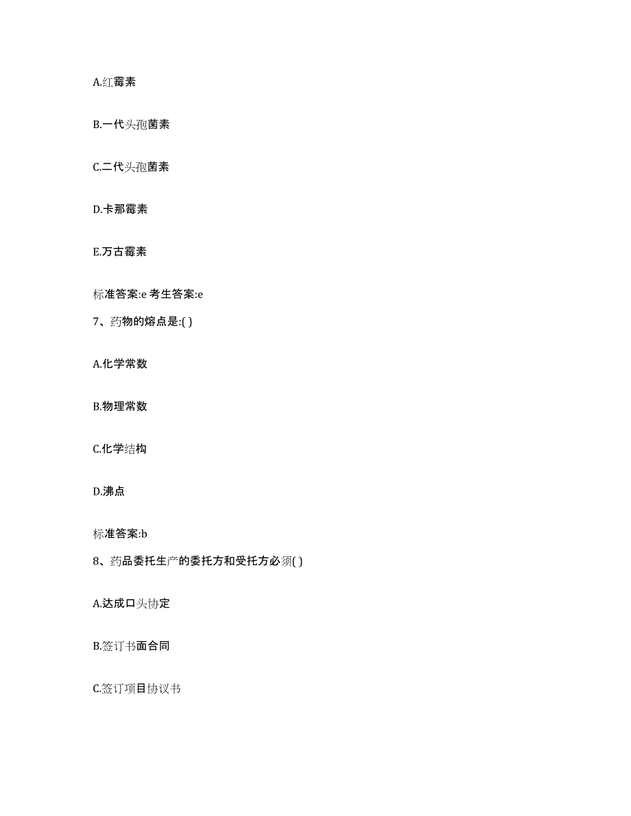 备考2023四川省凉山彝族自治州盐源县执业药师继续教育考试模拟预测参考题库及答案_第3页