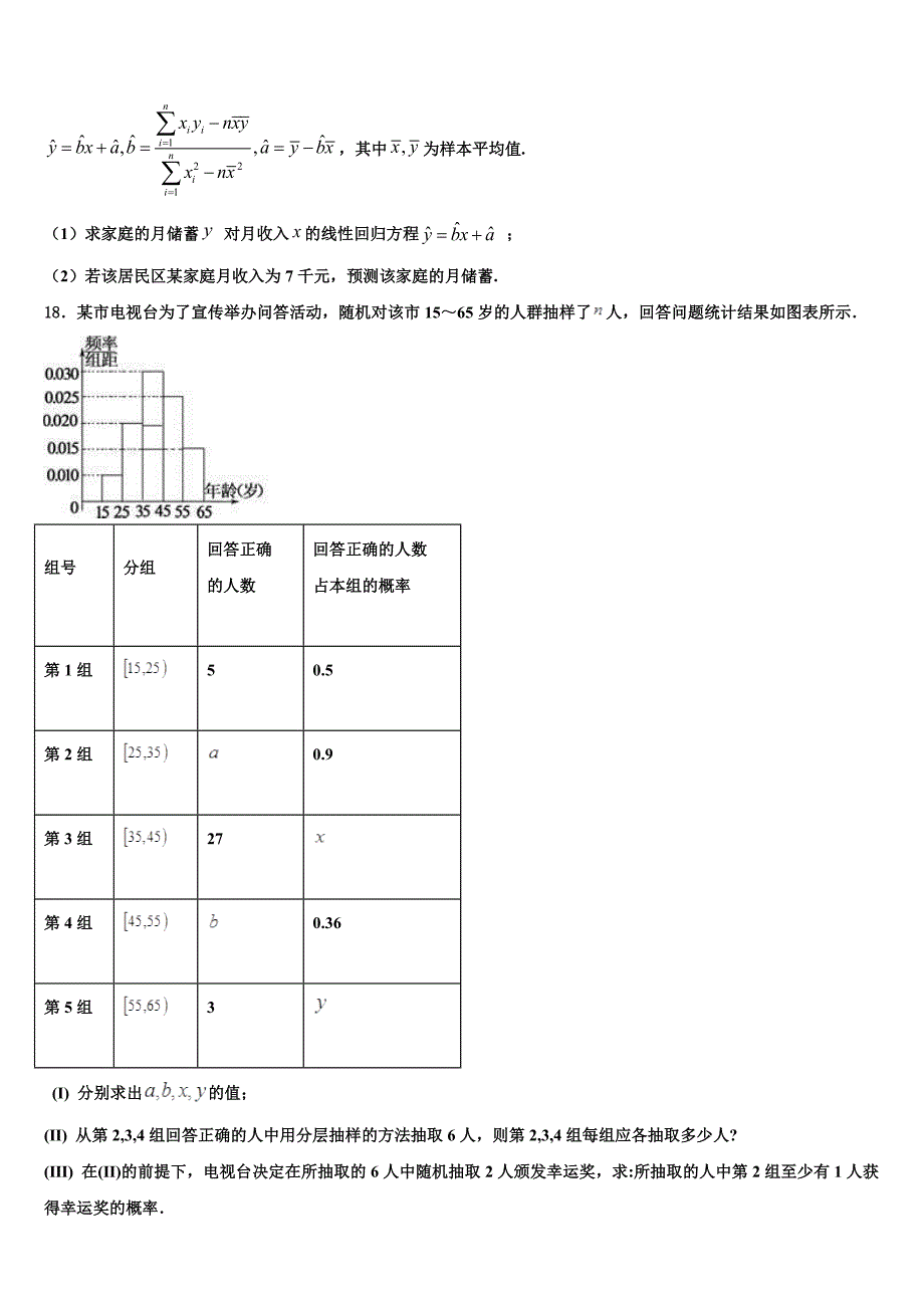 陕西省西安电子科技中学2024年数学高一下期末考试试题含解析_第4页