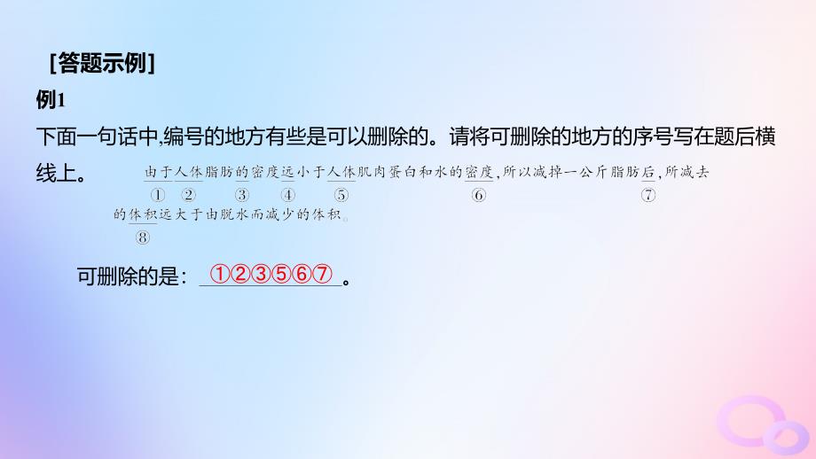 广东专用2024版高考语文大一轮总复习第三部分语言文字运用专题七基于语言建构与运用的综合实践_语境中的专项考查突破点一语言表达简明课件_第4页