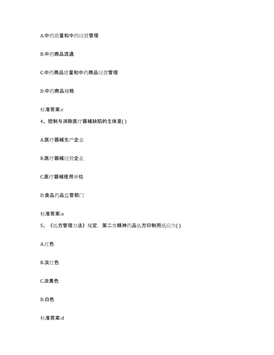 备考2023安徽省芜湖市执业药师继续教育考试自测模拟预测题库_第2页