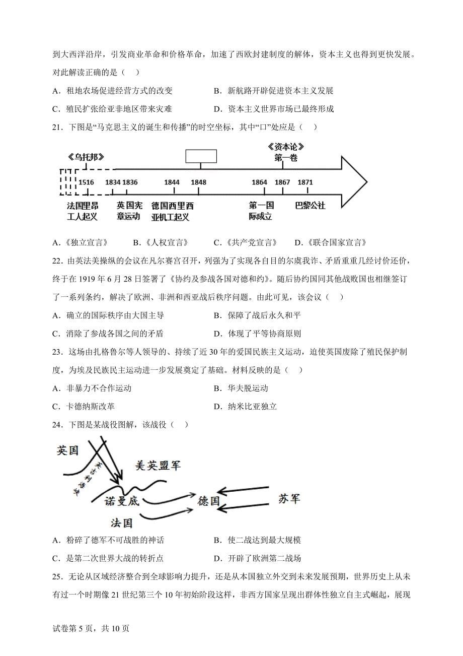 2024年山东省烟台市中考历史真题【含答案、详细解析】_第5页