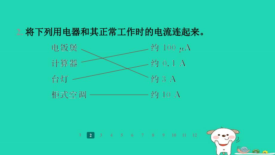 安徽省2024九年级物理全册第十四章了解电路第四节科学探究：串联和并联电路的电流第1课时电流电流表课件新版沪科版_第4页