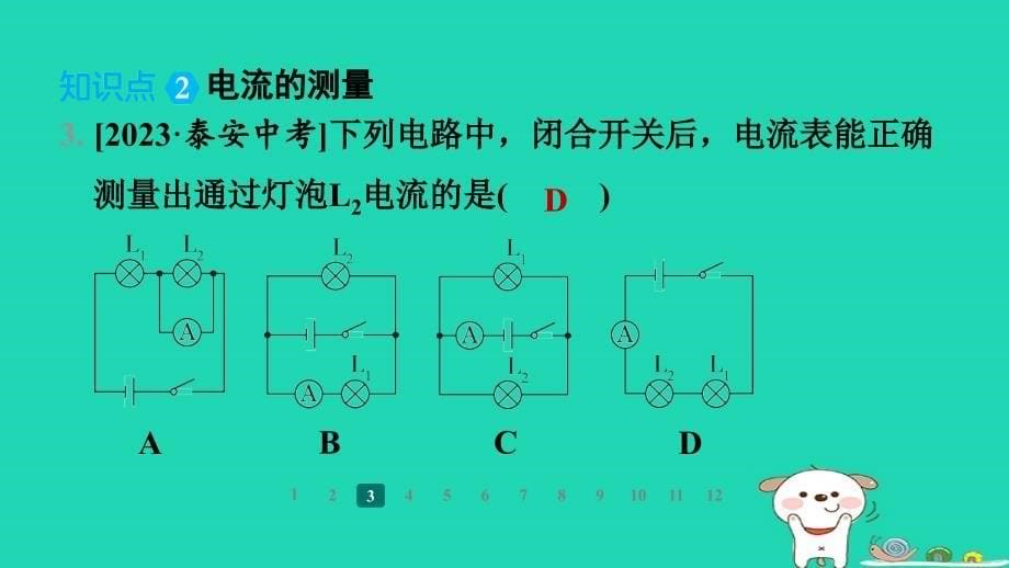 安徽省2024九年级物理全册第十四章了解电路第四节科学探究：串联和并联电路的电流第1课时电流电流表课件新版沪科版_第5页