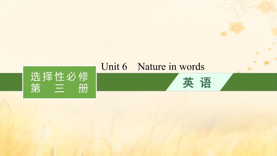 适用于新教材2024版高考英语一轮总复习背诵默写本Unit6Natureinwords课件外研版选择性必修第三册_第1页