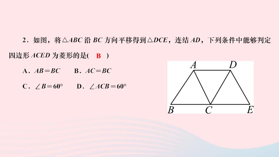 2024八年级数学下册第19章矩形菱形与正方形19.2菱形19.2.2菱形的判定作业课件新版华东师大版_第4页