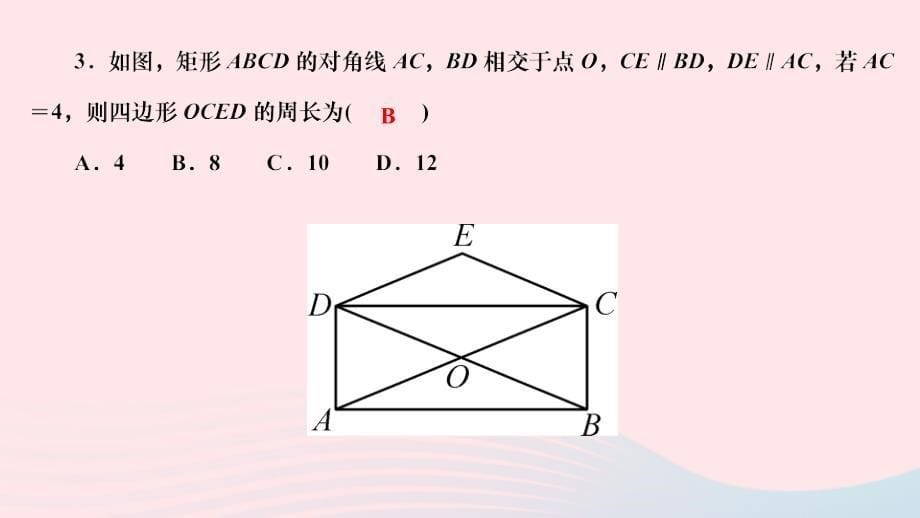 2024八年级数学下册第19章矩形菱形与正方形19.2菱形19.2.2菱形的判定作业课件新版华东师大版_第5页