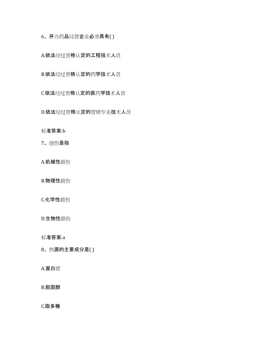 备考2023四川省眉山市青神县执业药师继续教育考试试题及答案_第3页