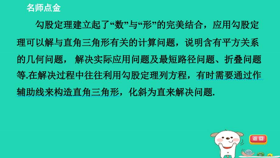 2024八年级数学下册第1章直角三角形练素养3利用勾股定理解题的六种常见题型习题课件新版湘教版_第2页