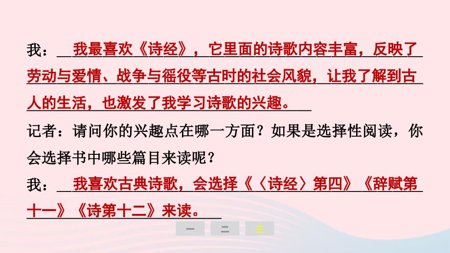 陕西专版2024春八年级语文下册第三单元名著导读经典常谈选择性阅读作业课件新人教版_第4页