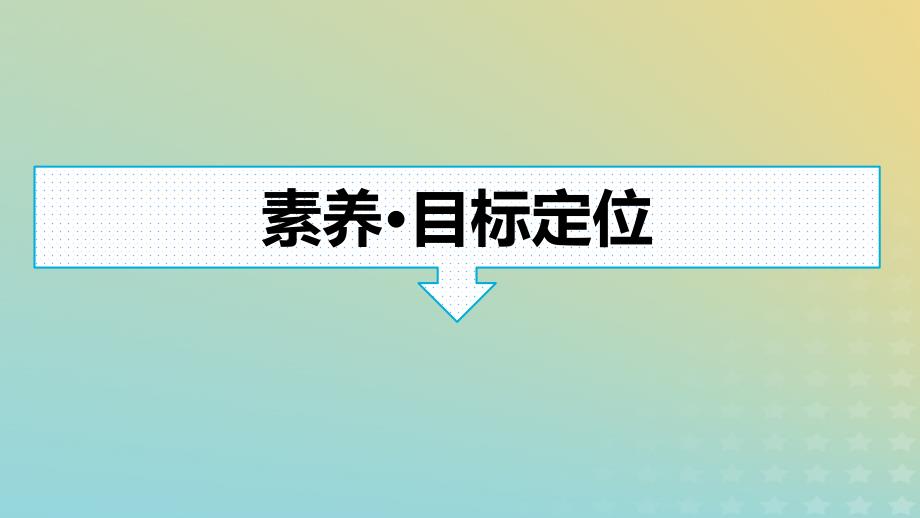 广西专版2023_2024学年新教材高中政治第2单元遵循逻辑思维规则第6课掌握演绎推理方法第2框简单判断的演绎推理方法课件部编版选择性必修3_第3页