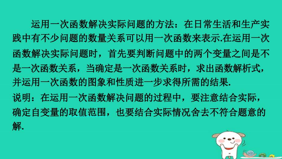 2024八年级数学下册第十九章一次函数19.2一次函数19.2.2一次函数第4课时用一次函数文字信息解决实际问题课件新版新人教版_第2页