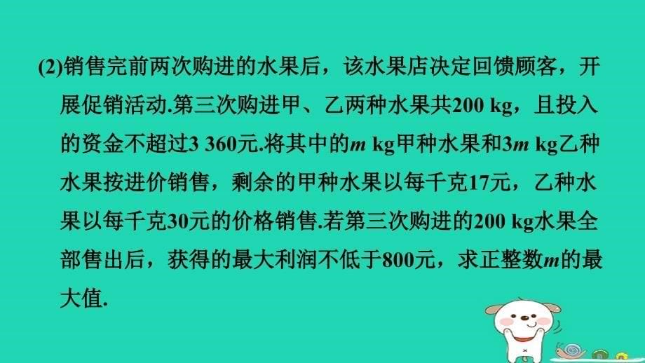 2024八年级数学下册第十九章一次函数19.2一次函数19.2.2一次函数第4课时用一次函数文字信息解决实际问题课件新版新人教版_第5页