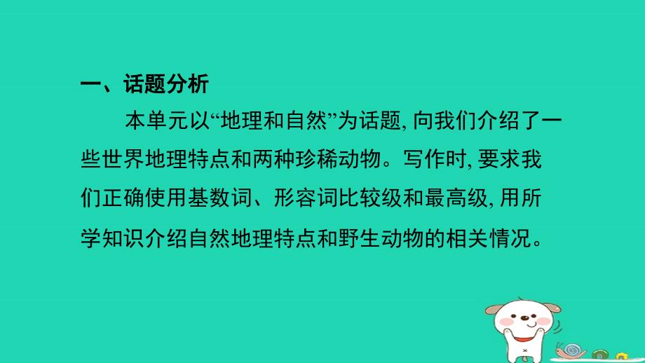 陕西省2024八年级英语下册Unit7What'sthehighestmountainintheworld单元主题写作课件新版人教新目标版_第2页