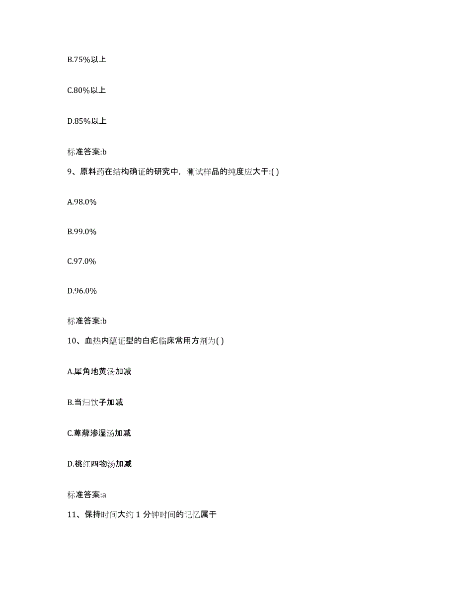 备考2023四川省绵阳市梓潼县执业药师继续教育考试试题及答案_第4页