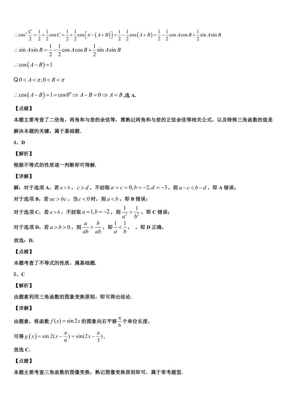 湖北省恩施州高中教育联盟2024年数学高一下期末复习检测模拟试题含解析_第5页