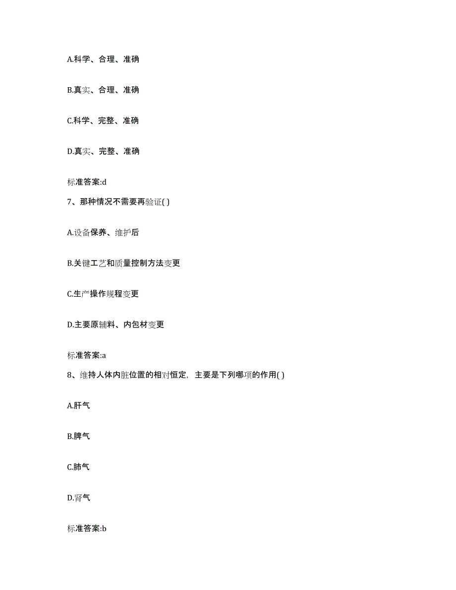 备考2023四川省遂宁市船山区执业药师继续教育考试综合练习试卷A卷附答案_第3页