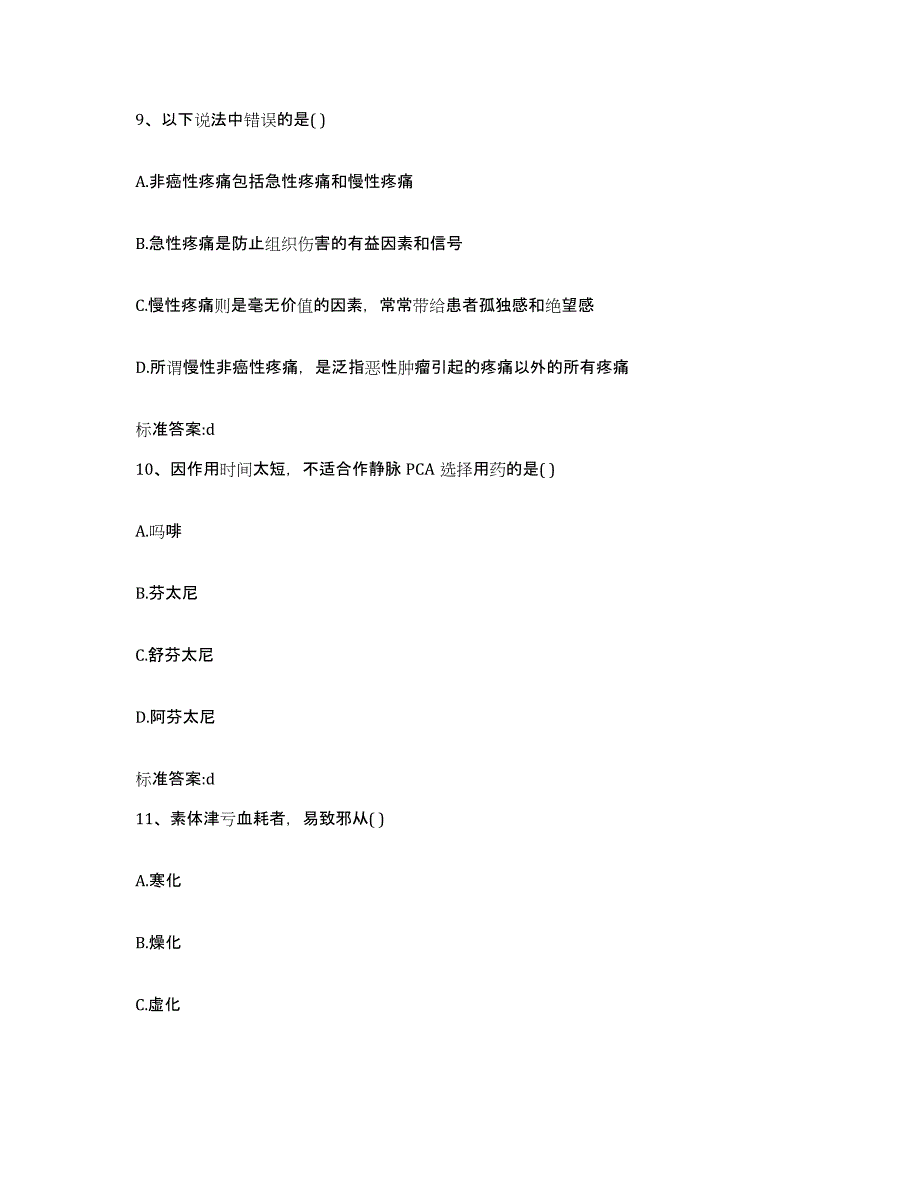 备考2023四川省遂宁市船山区执业药师继续教育考试综合练习试卷A卷附答案_第4页