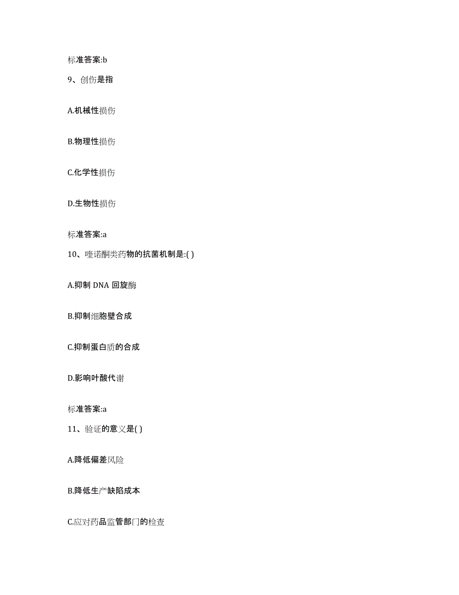 备考2023宁夏回族自治区石嘴山市平罗县执业药师继续教育考试能力检测试卷B卷附答案_第4页