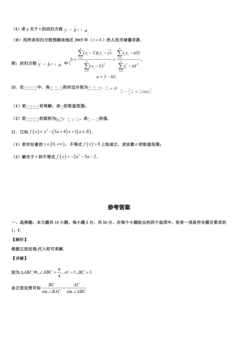 山东省莱山第一中学2024年高一下数学期末调研试题含解析_第4页