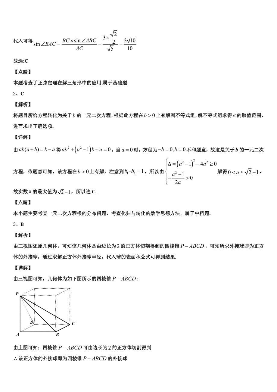 山东省莱山第一中学2024年高一下数学期末调研试题含解析_第5页