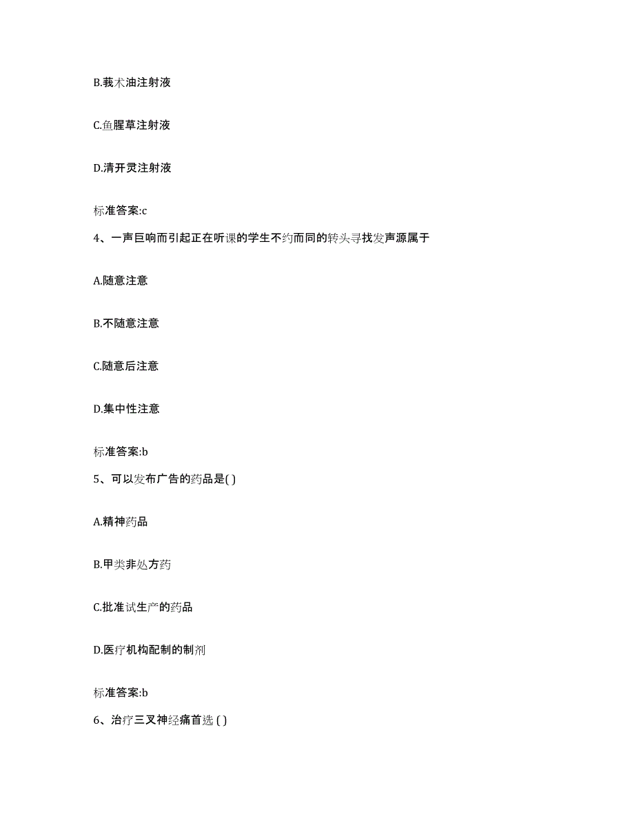 备考2023安徽省黄山市祁门县执业药师继续教育考试每日一练试卷B卷含答案_第2页