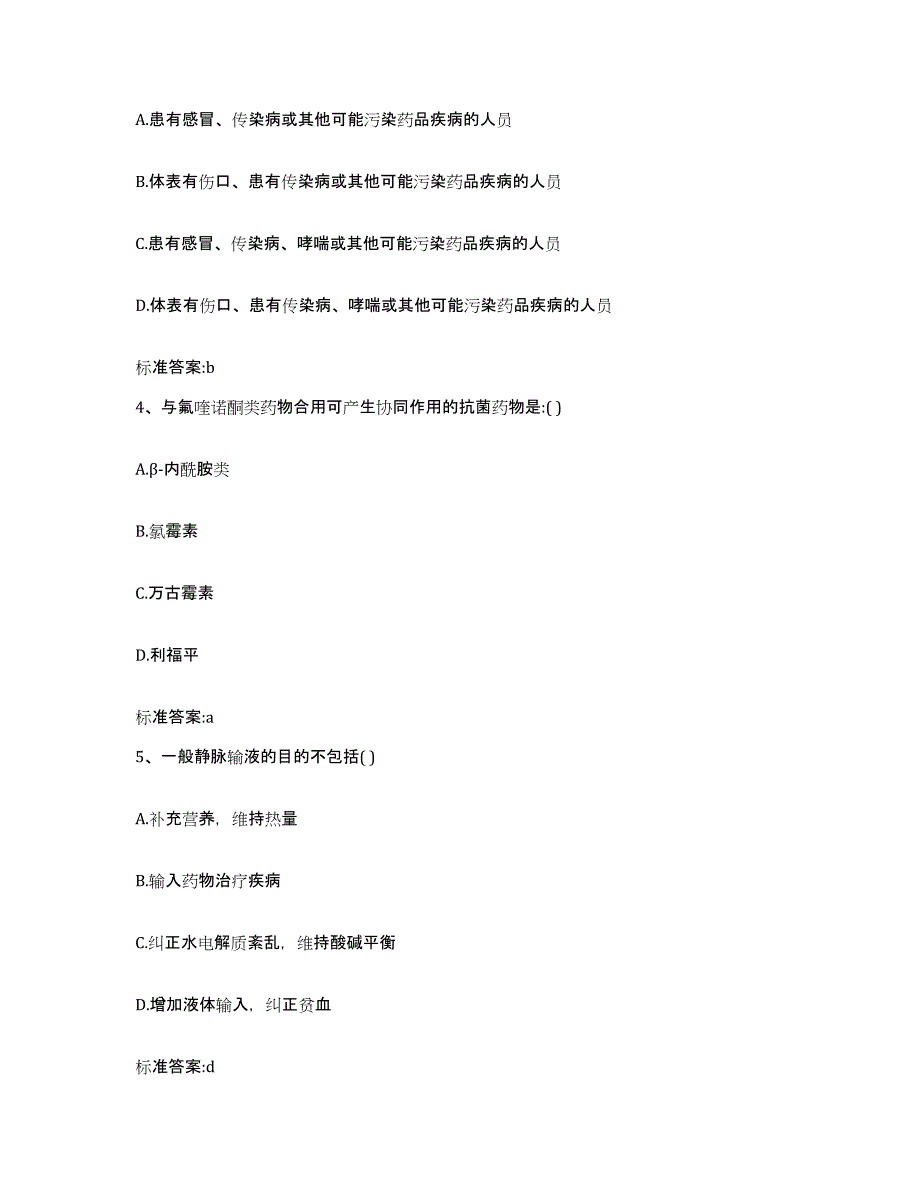 备考2023山西省太原市娄烦县执业药师继续教育考试模考预测题库(夺冠系列)_第2页