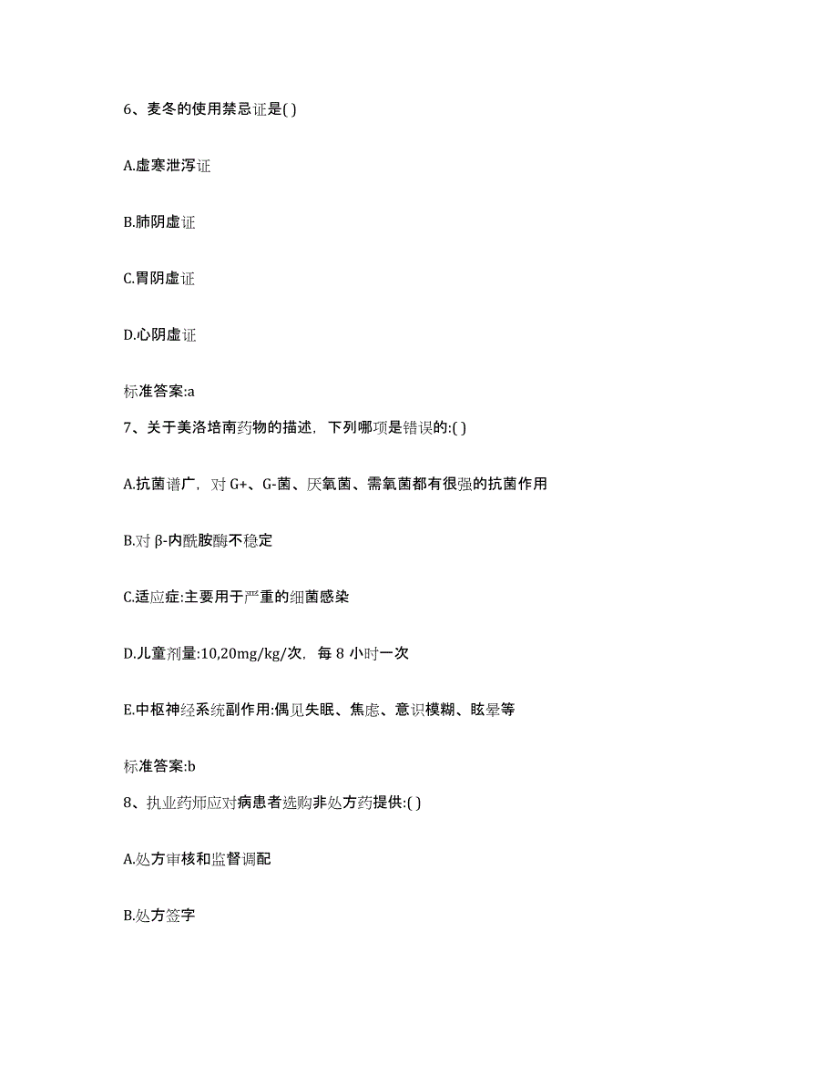 备考2023山西省太原市娄烦县执业药师继续教育考试模考预测题库(夺冠系列)_第3页