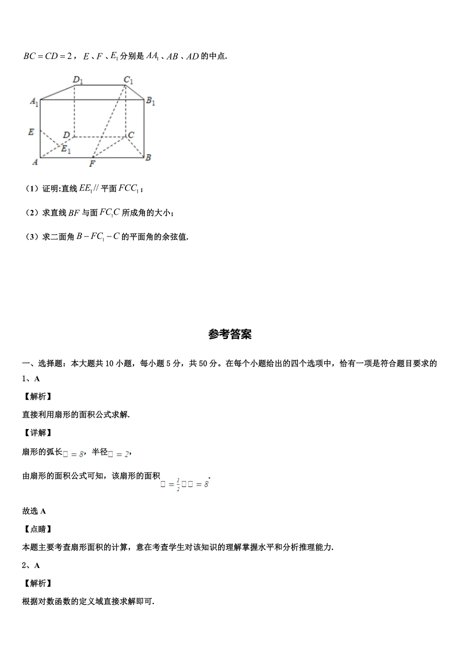 湖北省安陆第一中学2024届数学高一下期末调研模拟试题含解析_第4页