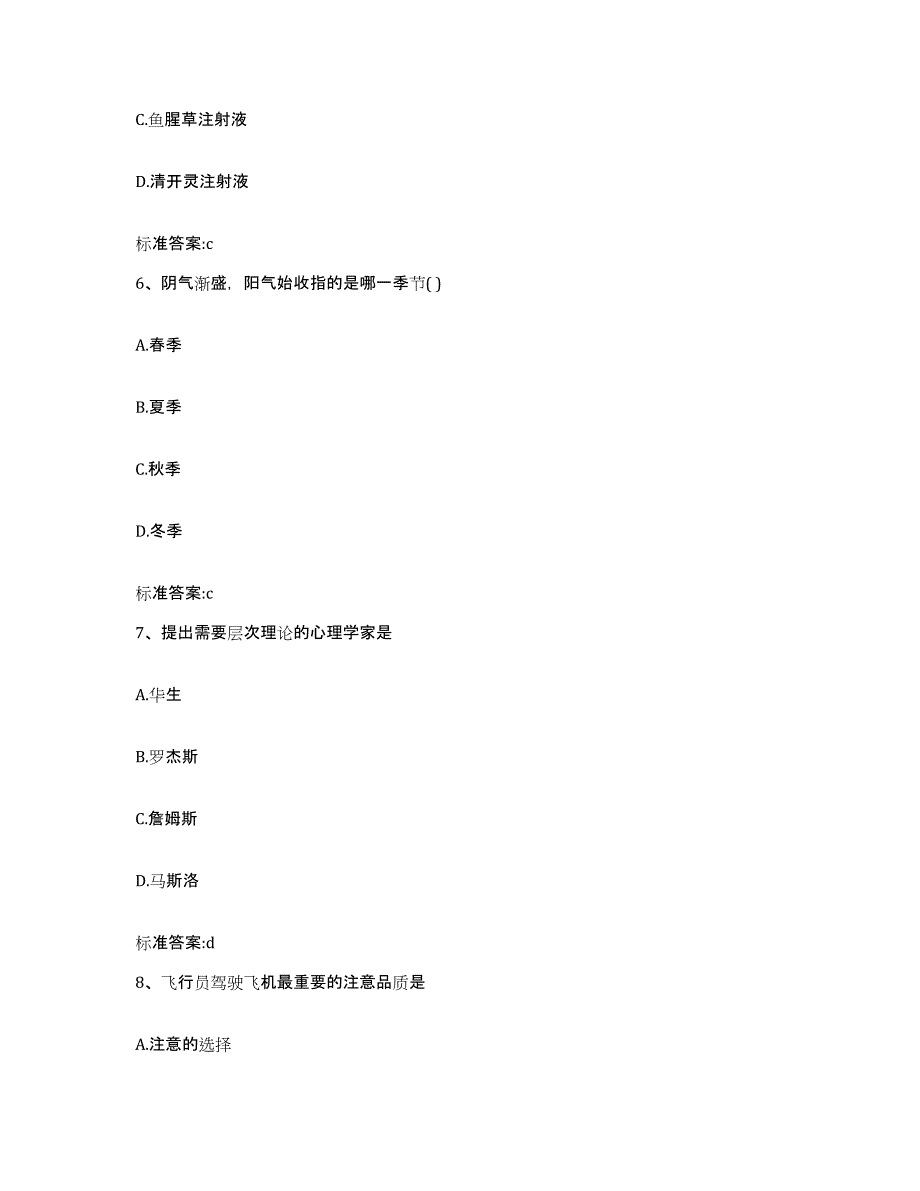 备考2023四川省巴中市南江县执业药师继续教育考试能力提升试卷B卷附答案_第3页