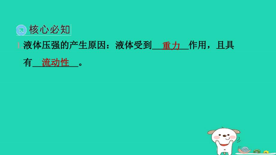 2024八年级物理下册第八章压强第二节科学探究液体的压强第1课时液体的压强习题课件新版沪科版_第2页