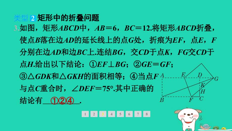 福建专版2024春八年级数学下册第19章矩形菱形与正方形特色专题训练七训练1特殊平行四边形的折叠问题作业课件新版华东师大版_第4页