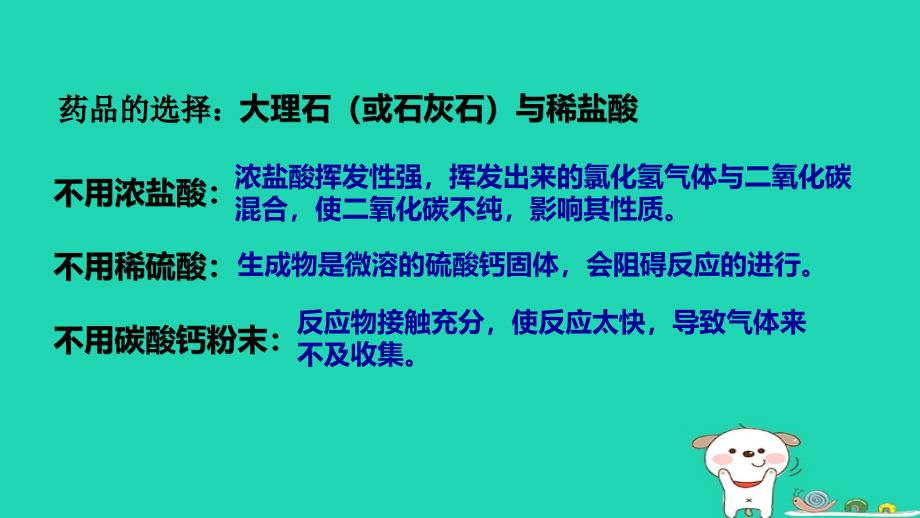 2024八年级科学下册第3章空气与生命3.4二氧化碳第2课时课件新版浙教版_第2页