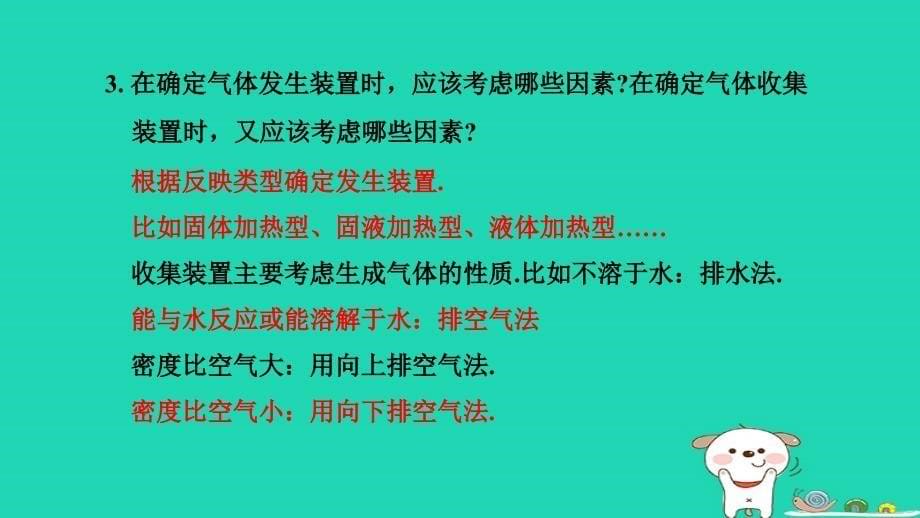 2024八年级科学下册第3章空气与生命3.4二氧化碳第2课时课件新版浙教版_第5页