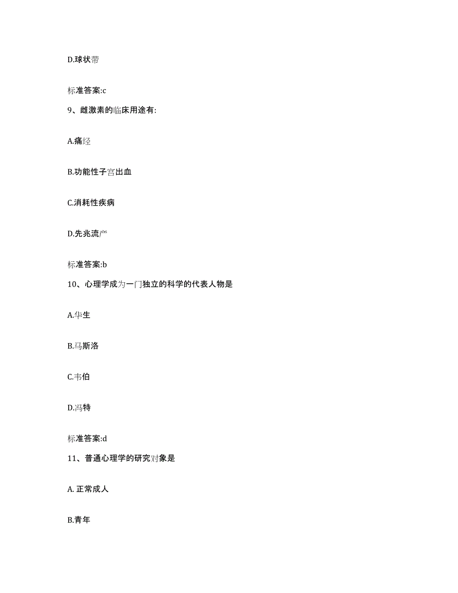 备考2023山东省潍坊市潍城区执业药师继续教育考试考前自测题及答案_第4页