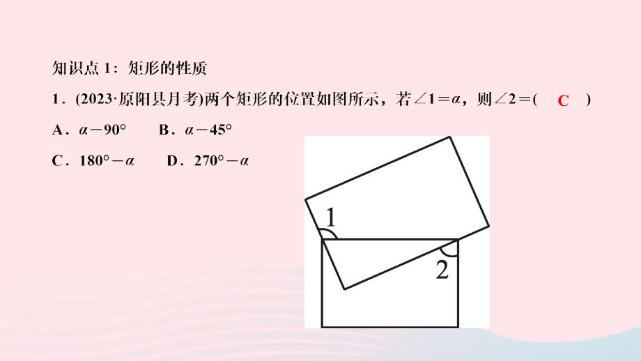 2024八年级数学下册第十八章平行四边形18.2特殊的平行四边形18.2.1矩形第1课时矩形的性质作业课件新版新人教版_第3页