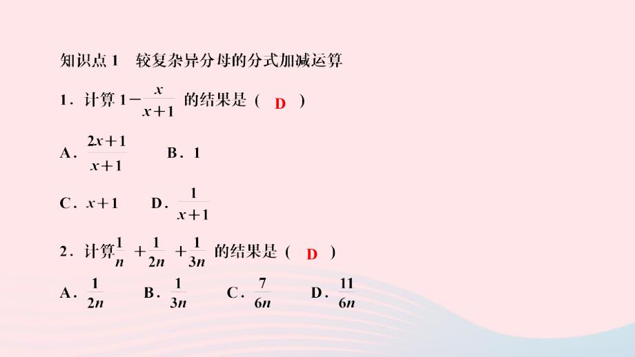 2024八年级数学下册第五章分式与分式方程3分式的加减法第3课时异分母分式的加减2作业课件新版北师大版_第3页