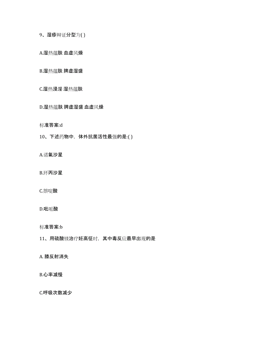 备考2023山东省淄博市博山区执业药师继续教育考试每日一练试卷A卷含答案_第4页