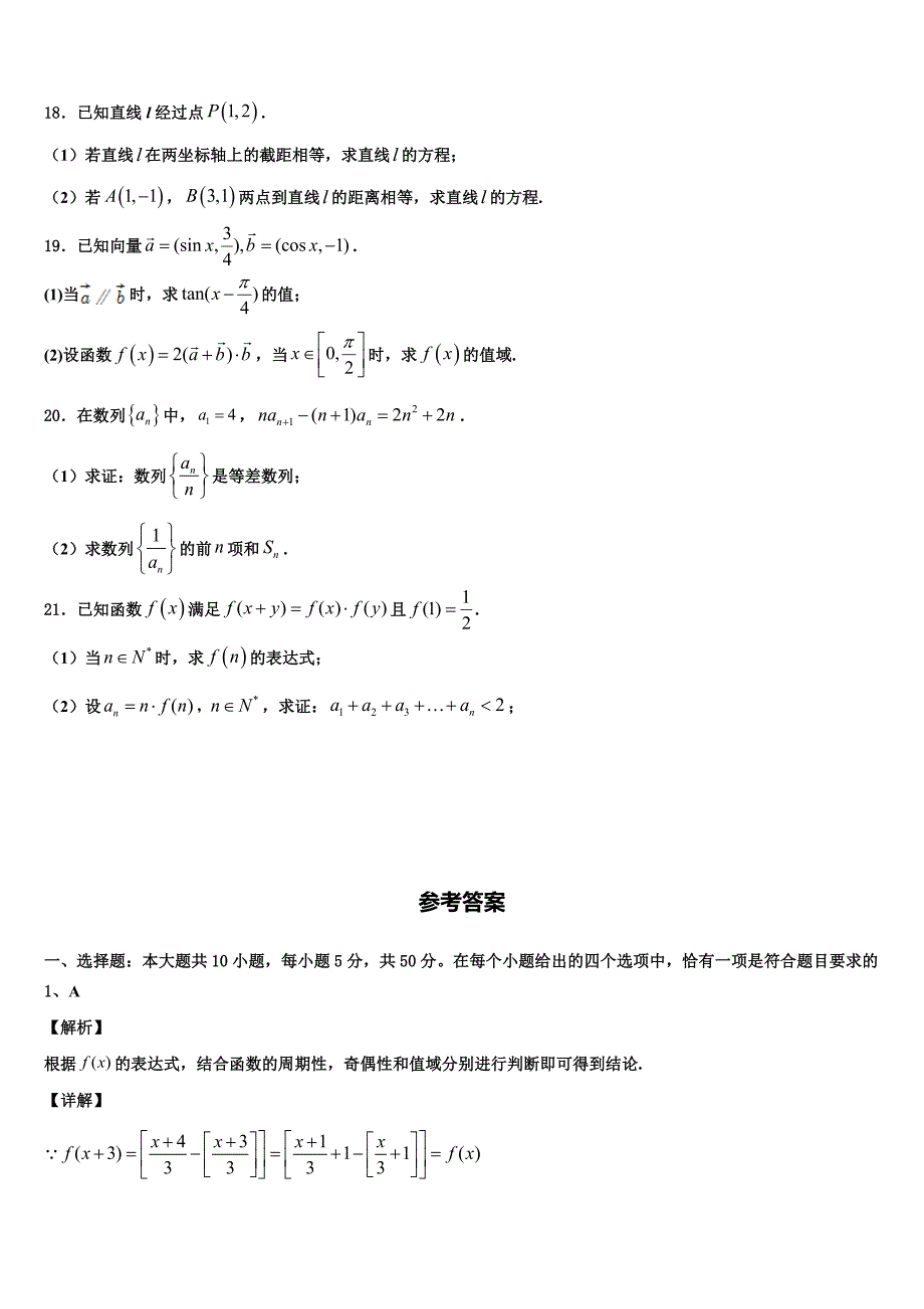 山东省潍坊市普通高中2024年高一下数学期末质量跟踪监视模拟试题含解析_第4页