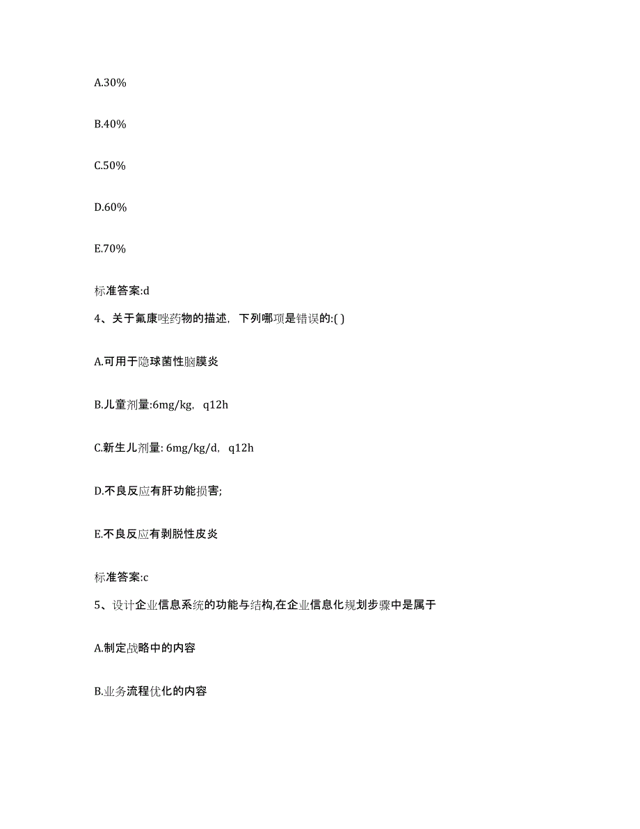 备考2023四川省南充市西充县执业药师继续教育考试押题练习试题A卷含答案_第2页