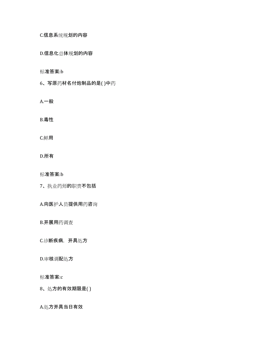 备考2023四川省南充市西充县执业药师继续教育考试押题练习试题A卷含答案_第3页