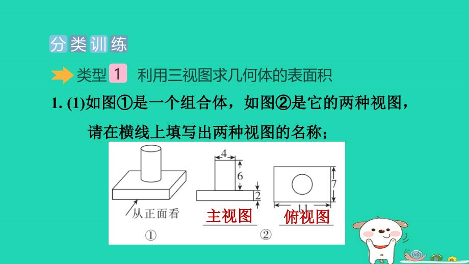 2024九年级数学下册提练第15招根据物体的三视图计算其表面积和体积习题课件新版冀教版_第4页