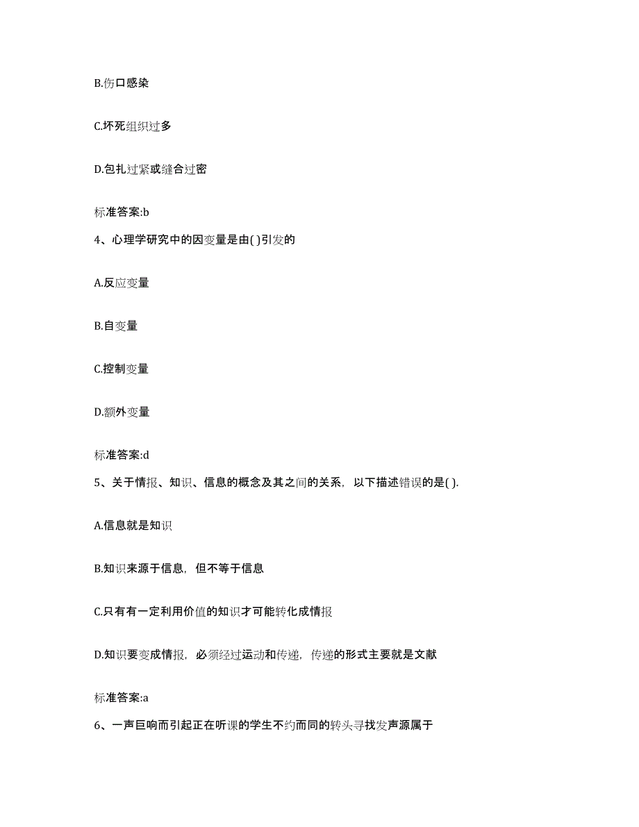 备考2023山东省烟台市长岛县执业药师继续教育考试题库及答案_第2页