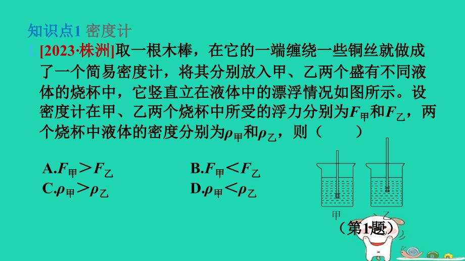 安徽省2024八年级物理下册第9章浮力9.3物体的浮与沉第2课时浮沉条件的应用课件新版沪科版_第2页