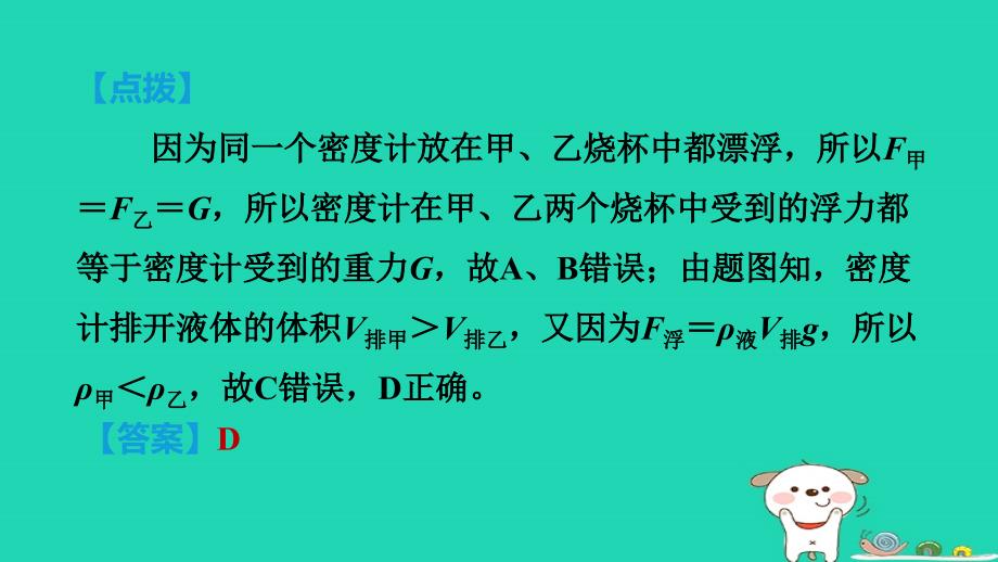 安徽省2024八年级物理下册第9章浮力9.3物体的浮与沉第2课时浮沉条件的应用课件新版沪科版_第3页