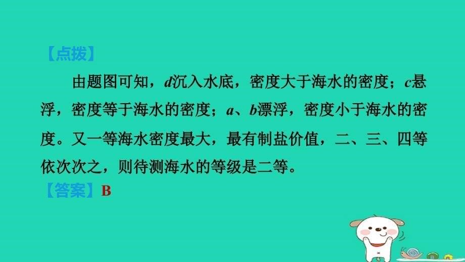 安徽省2024八年级物理下册第9章浮力9.3物体的浮与沉第2课时浮沉条件的应用课件新版沪科版_第5页