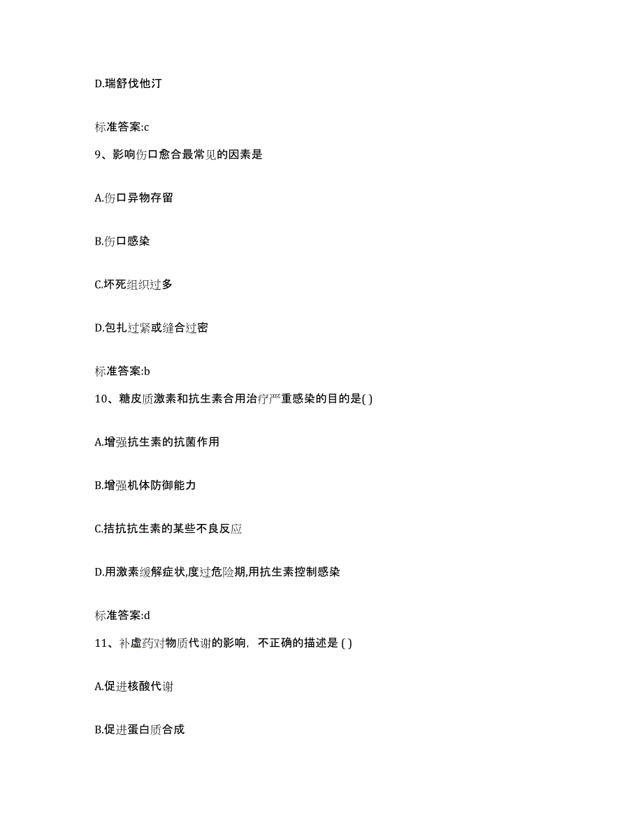 备考2023云南省红河哈尼族彝族自治州弥勒县执业药师继续教育考试通关题库(附答案)_第4页